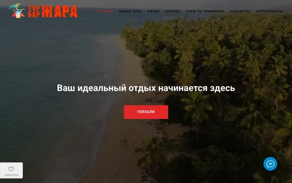 Сайт Тур Бар Жара