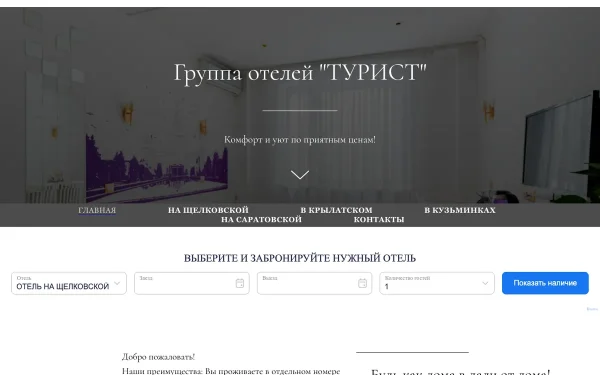 Сайт Турист