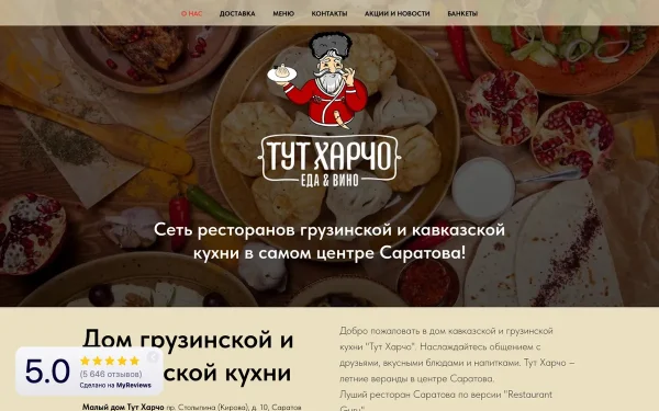 Сайт Тут Харчо
