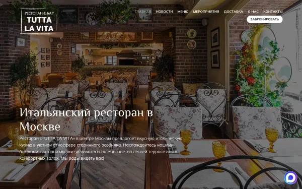 Сайт Tutta la Vita