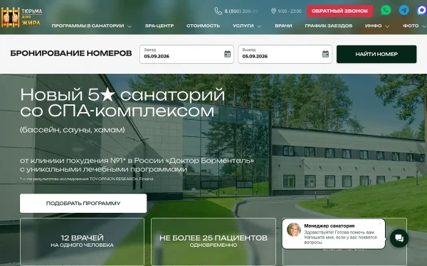 Сайт Тюрьма для жира