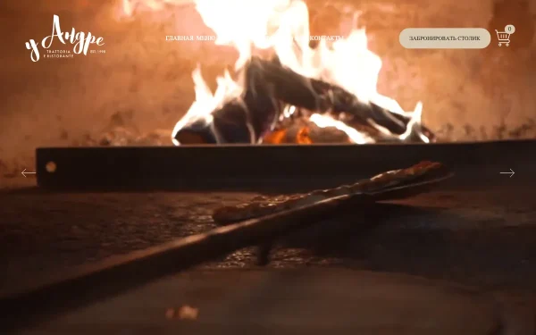 Сайт У Андре