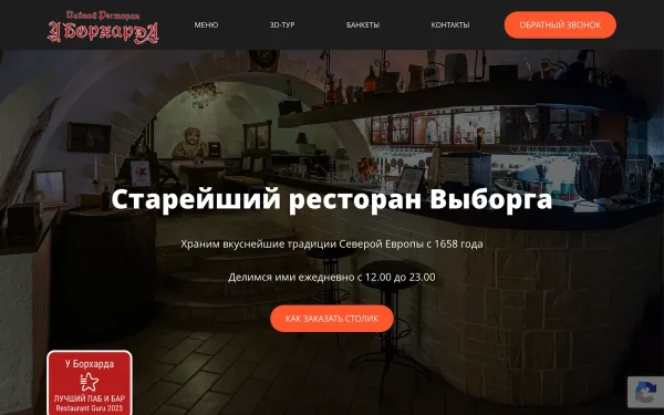 Сайт У Борхарда