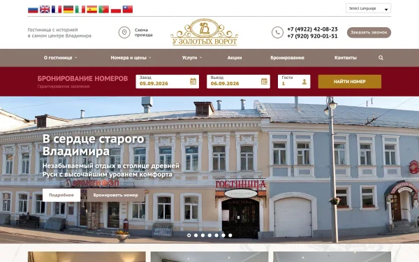 Сайт У Золотых ворот