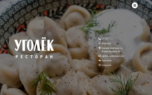 Сайт Уголек