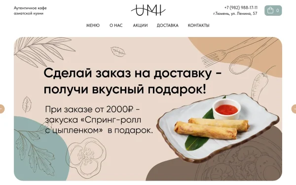Сайт Umi asian casual food