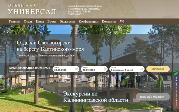 Сайт Универсал