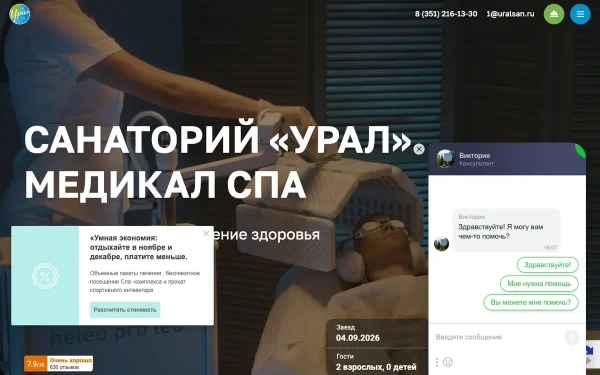 Сайт Урал санаторий