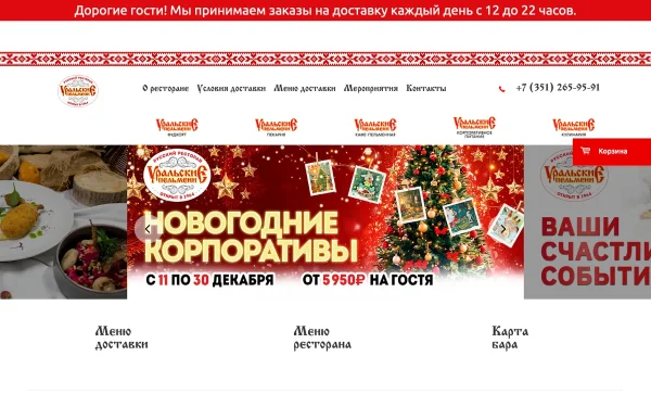Сайт Уральские пельмени