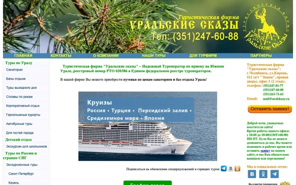 Сайт Уральские сказы