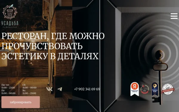 Сайт Усадьба на Дворянской