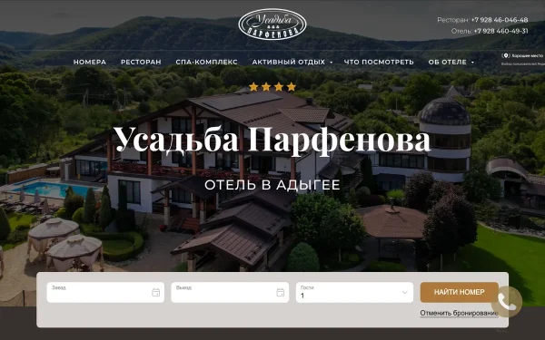 Сайт Усадьба Парфенова
