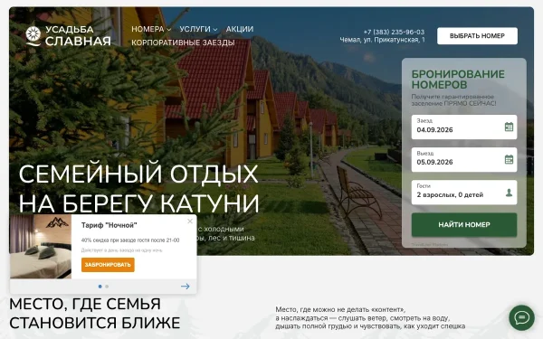 Сайт Усадьба Славная