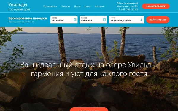 Сайт Увильды