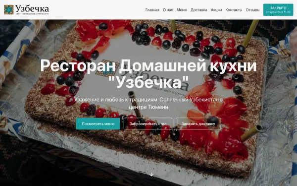 Сайт Узбечка