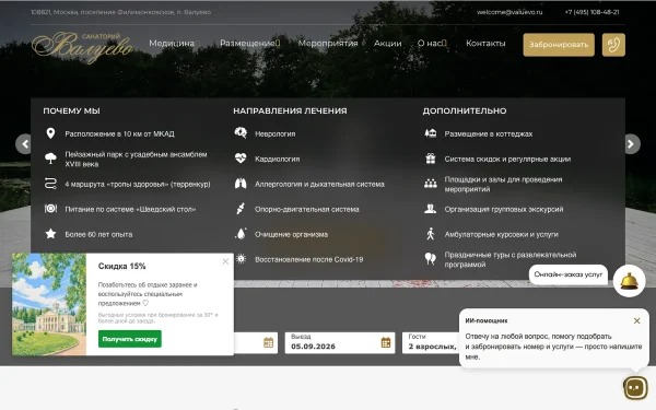 Сайт Валуево