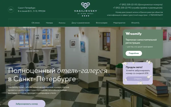 Сайт Vasilievsky Hotel