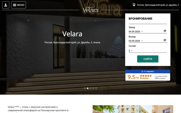 Сайт Velara