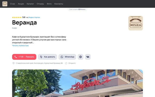 Сайт Веранда