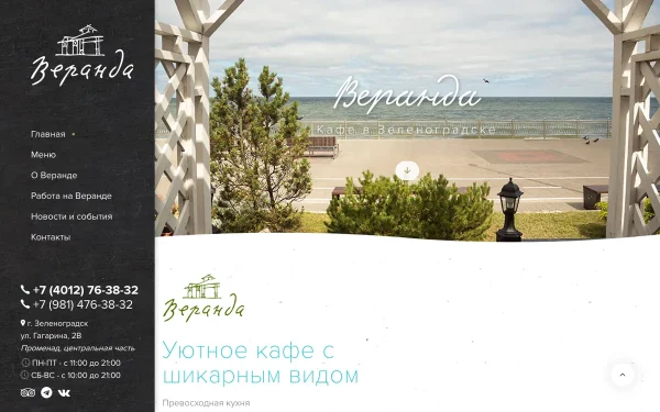 Сайт Веранда
