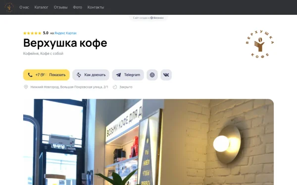 Сайт Верхушка кофе