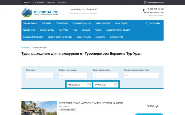 Сайт Вершина Тур