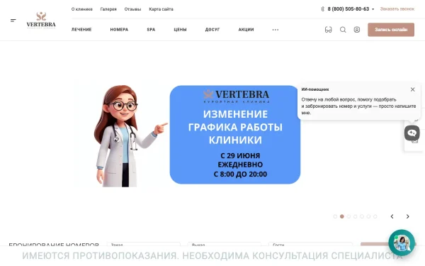 Сайт Вертебра