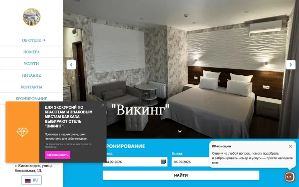 Сайт Викинг