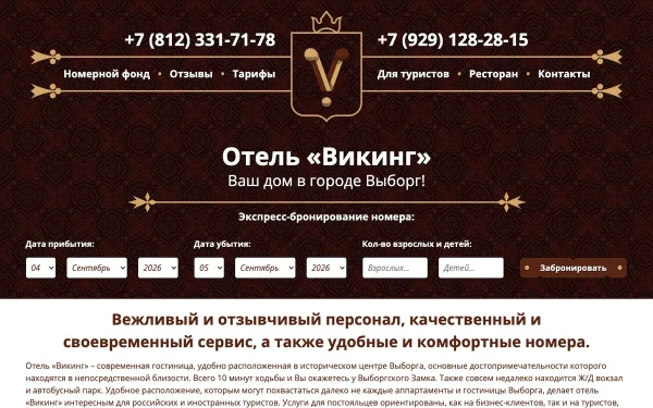 Сайт Викинг I
