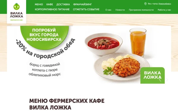 Сайт Вилка Ложка