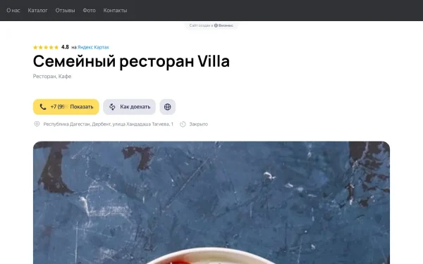Сайт Villa