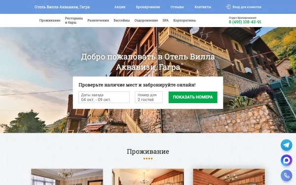 Сайт Вилла Аквавизи