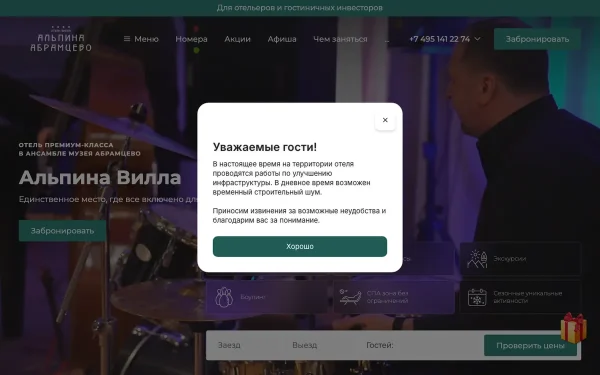 Сайт Вилла «Альпина»
