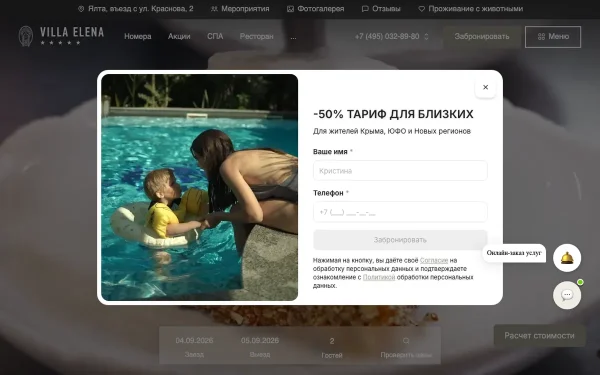 Сайт Вилла Елена