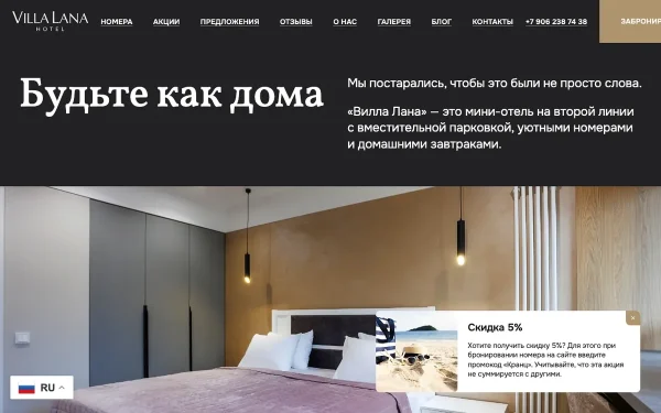 Сайт Вилла Лана