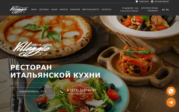 Сайт Villaggio