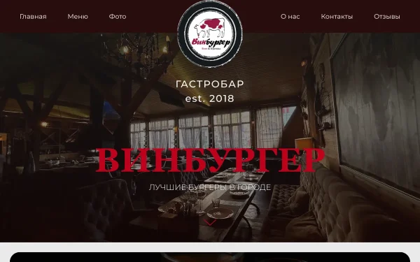 Сайт Винбургер