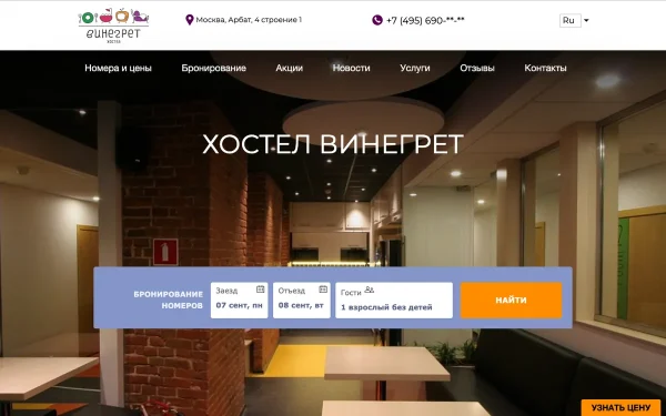 Сайт Винегрет