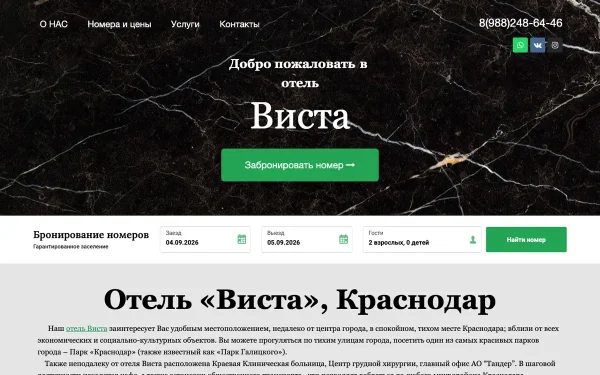 Сайт Виста