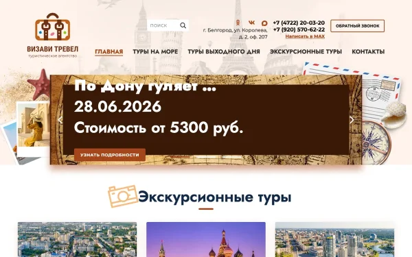 Сайт Vizavi Travel