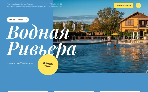 Сайт Водная Ривьера