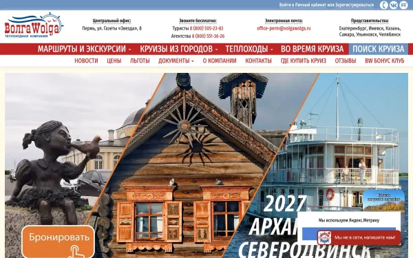Сайт ВолгаWolga
