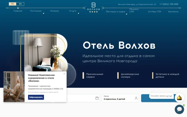 Сайт Волхов