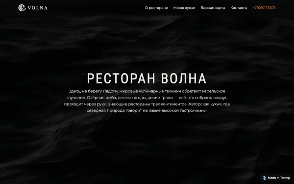 Сайт Волна