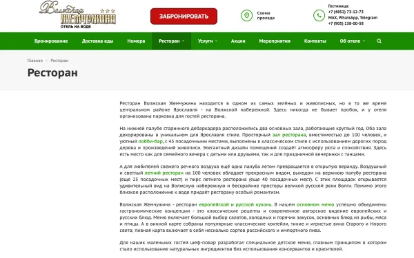 Сайт Волжская жемчужина
