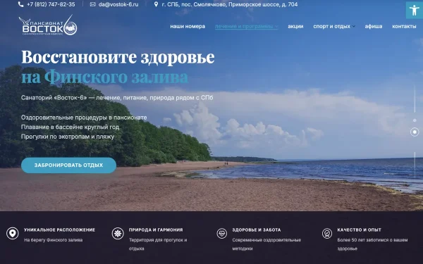 Сайт Восток-6