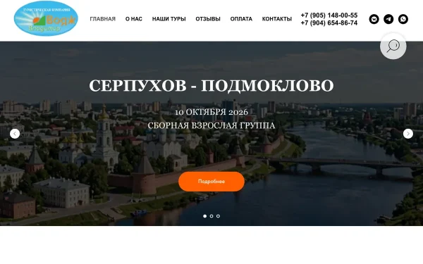 Сайт Вояж Владимир