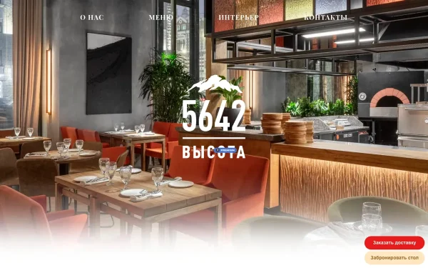 Сайт Высота 5642