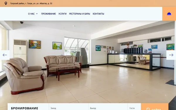 Сайт Wellness Park Hotel Gagra