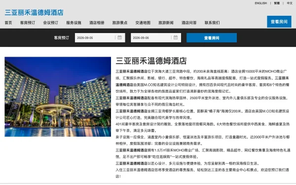 Сайт Wyndham Sanya Bay